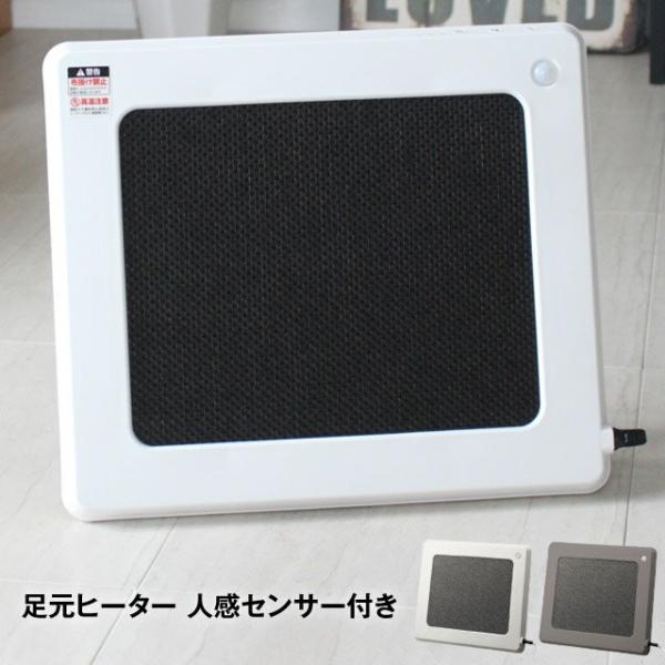 足元ヒーター 人感センサー付き足元パネルヒーター コンパクトパネルヒーター THP-10051J 背...