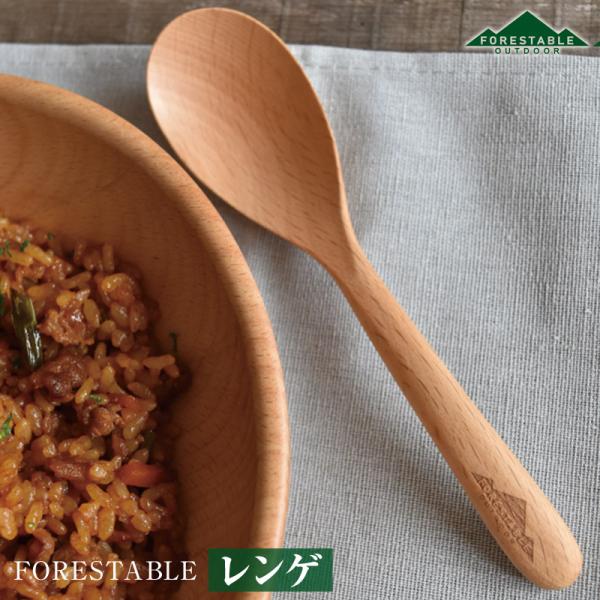 FORESTABLE/フォレスタブル レンゲ MWRS41BE-FRS 天然木 カトラリー ウッドス...