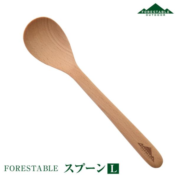 FORESTABLE/フォレスタブル スプーンL MWSS42BE-FRS 天然木 ハンドメイド カ...