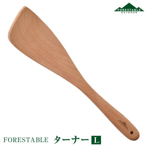 FORESTABLE/フォレスタブル  ターナーLサイズ MTN295BE-FRS 天然木 ハンドメ...