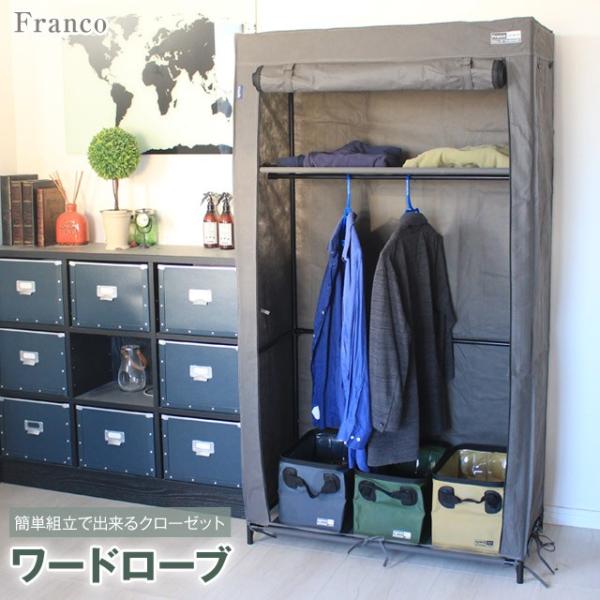 ワードローブ Franco/フランコ 1人暮らしの洋服収納に、簡単組立で出来るクローゼット 上段には...