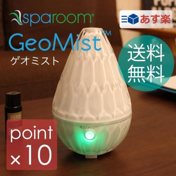 スパルーム/Sparoom 超音波式アロマディフューザー Geomist/ゲオミスト 多面で構成され...