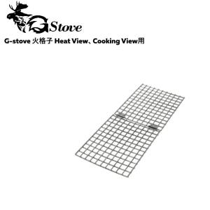 G-stove/ジーストーブ 専用メッシュテントプロテクター50cm G-stove