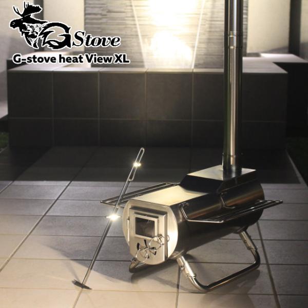 G-stove/ジーストーブ HeatViewXL ヒートビューXL 薪ストーブ キャンプ ネイチャ...