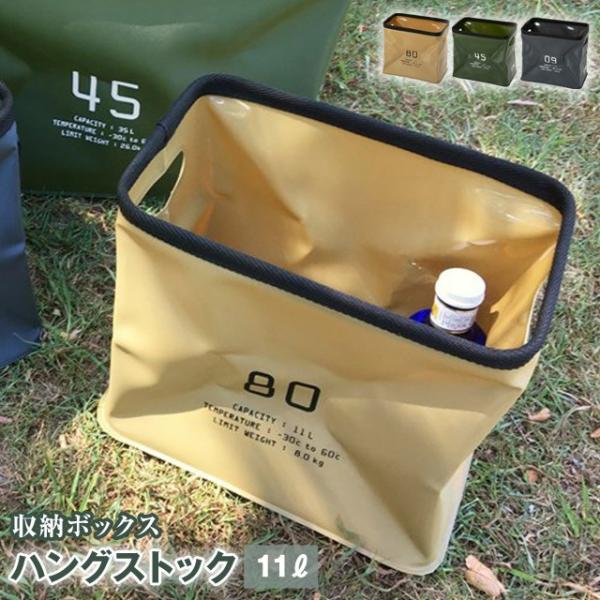 収納ボックス ハングストック11リットル 三段ボックスなどに各2個入れられるちょうど良いサイズの収納...