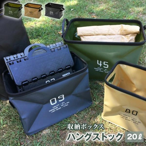 収納ボックス ハングストック20リットル 三段ボックスなどに各1個入れられるちょうど良いサイズの収納...