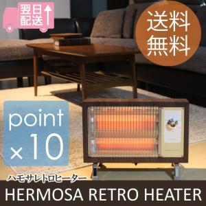 ハモサHKレトロヒーターウォルナット 2017年モデル HERMOSA HK RETRO HEATER WAL 石英管ヒーター 400W、800Wの2段階 レトロ調デザインのおしゃれなヒーター 暖房｜7dials