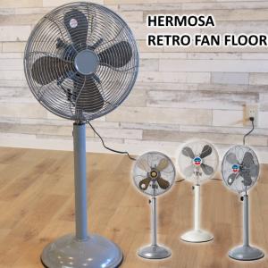 2020年度モデル ハモサ レトロファンフロア リビング扇風機 3段階風量 首振り HERMOSA リビングファン おしゃれレトロ扇風機
