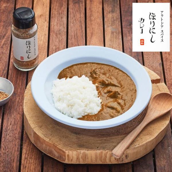 ほりにしカレー 白 赤 ノーマルと辛口の2種類のレトルトカレー 甘み旨味の後にくるちょい辛の白と刺激...