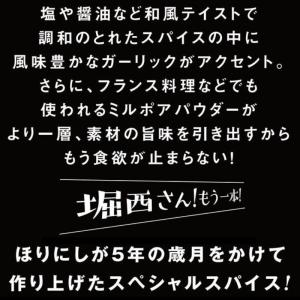 ほりにし詰替え用300g アウトドアスパイス ...の詳細画像3