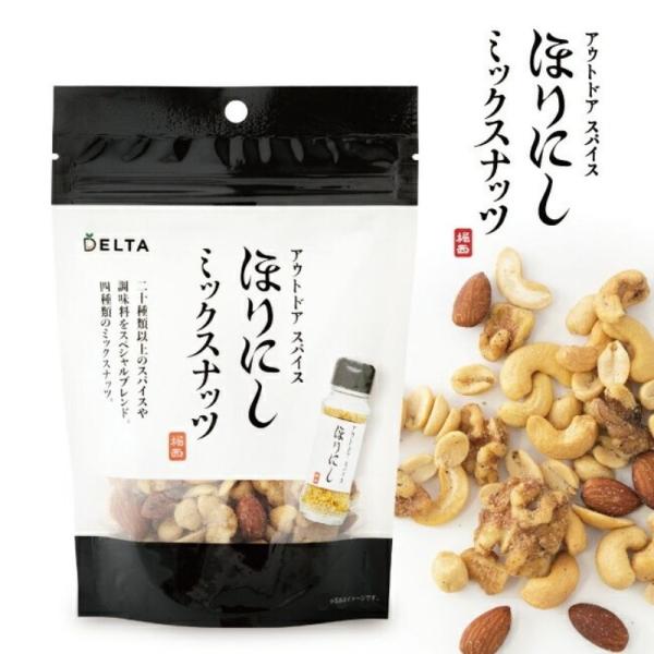 (クリックポスト発送)  アウトドアスパイス ほりにし ミックスナッツ 100g あの万能スパイスほ...