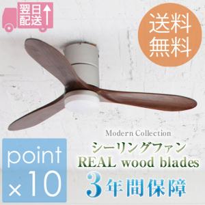 LEDシーリングファン3枚羽根 リアルウッドの3枚ブレードがおしゃれなシーリングファンLEDライト LEDチップは4段階調光 リビングやダイニングに