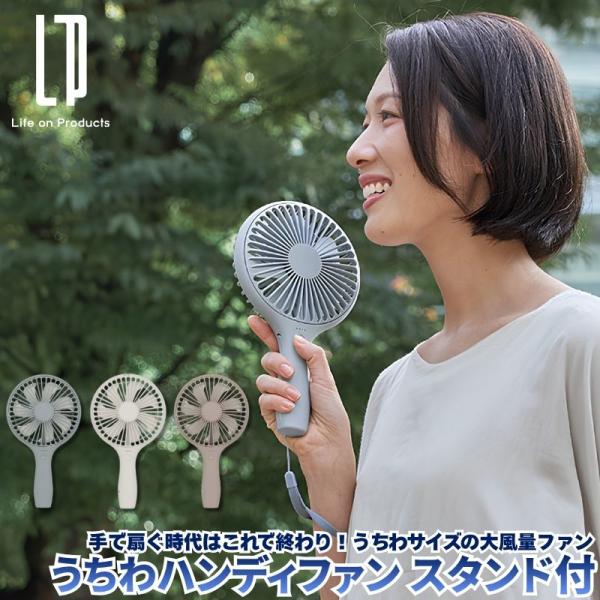 うちわハンディファン スタンド付 うちわサイズの大風量ハンディファン 卓上扇風機 手持ち扇風機 携帯...
