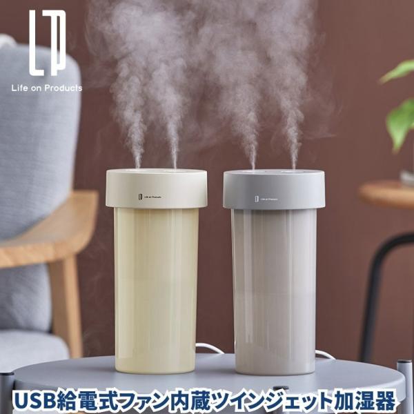 USB給電式ファン内蔵ツインジェット加湿器 LEDライト付き ミストを送風して広範囲を加湿するファン...