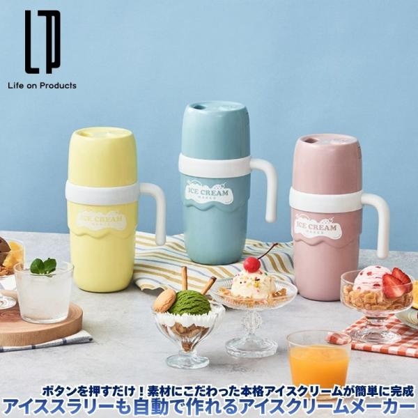アイススラリーも自動で作れるアイスクリームメーカー 自宅で簡単にアイスクリームが作れる 冷凍してボタ...