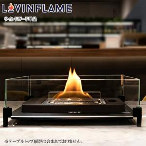 LOVINFLAME ラビンフレーム ウインドガード単品 テーブルトップ暖炉180のオプション品 耐風性が強くウィンドガード付きで屋外でも使える暖炉へ マンションでも｜7dials