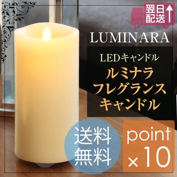 LEDキャンドル ルミナラフレグランスキャンドル 大人気のルミナラLEDキャンドルがアロマポットがつ...