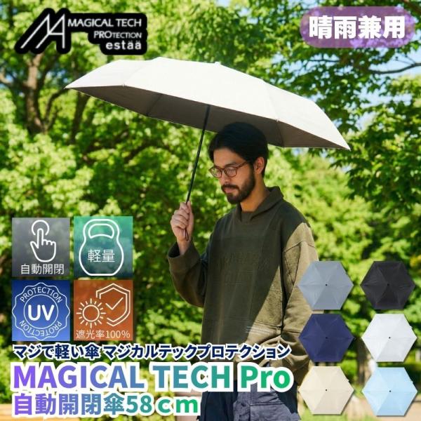 マジで軽い傘 マジカルテックプロテクション 58cm 晴雨兼用傘 自動開閉折りたたみ日傘 一級遮光1...