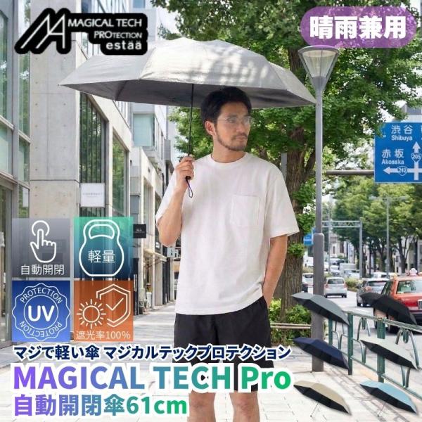 マジで軽い傘 マジカルテックプロテクション 61cm 晴雨兼用傘 自動開閉折りたたみ日傘 一級遮光1...