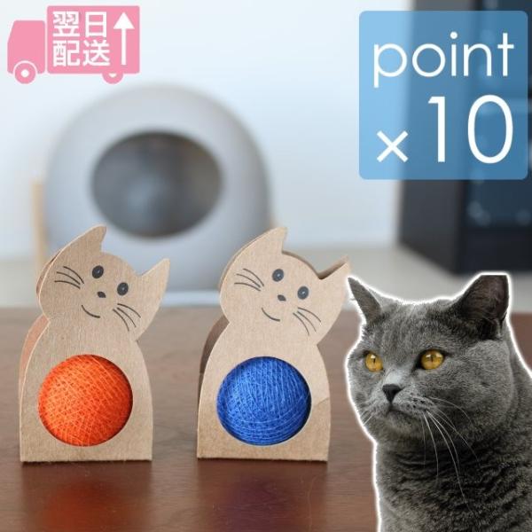 ミーユーブー/meyou BOO ネコちゃんのボールのおもちゃ ミーユーキャットハウスの素材でインテ...