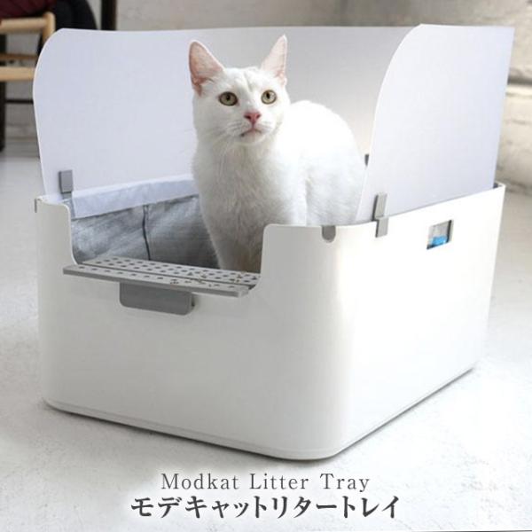 モデキャット リタートレイ modkat litter tray スタイリッシュなフルオープントップ...