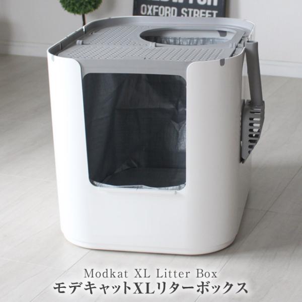 モデキャットXLリターボックス modkat XL litterbox XL103 前面と天井入口ど...