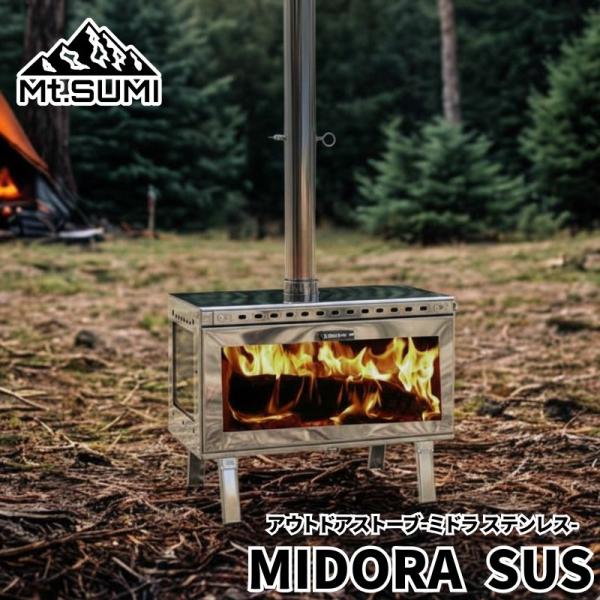 (予約受付中12月上旬頃発送予定) Mt.SUMI マウントスミ 薪ストーブ ミドラステンレス MI...
