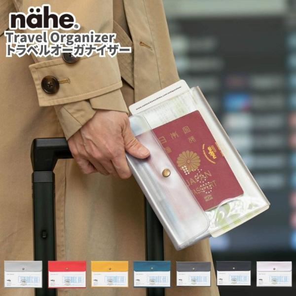 (クリックポスト発送) nahe ネーエ トラベルオーガナイザー パスポートケース トラベル便利グッ...
