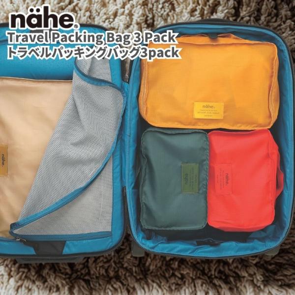 nahe/ネーエ トラベルパッキングバッグ3pack トラベル収納バッグ 衣類収納ケース 衣類ケース...