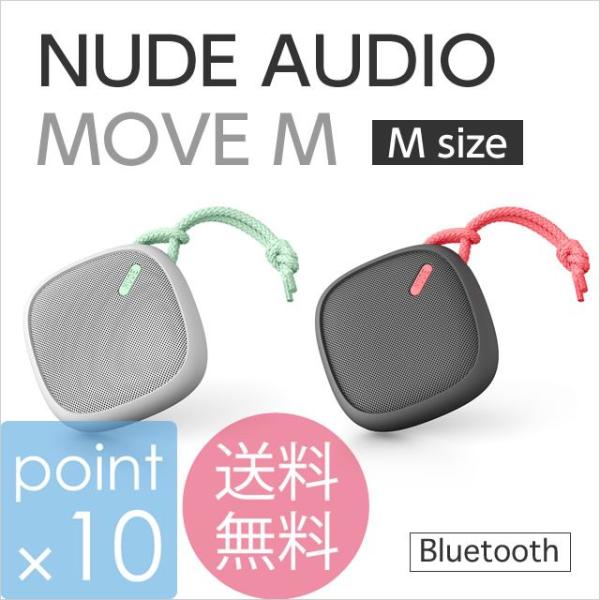 ヌードオーディオMサイズ/NUDE AUDIO Move Mサイズ ワイヤレススピーカー 壁掛けも可...