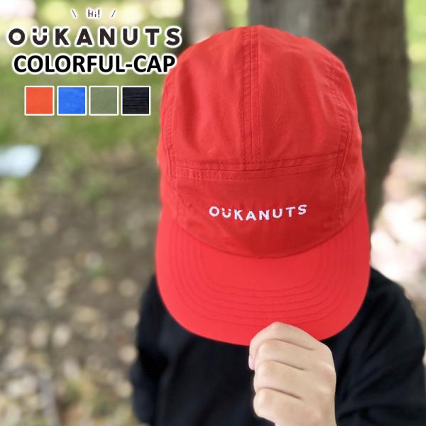 (クリックポスト発送) OUKANUTS/オウカナッツ カラフルキャップ ナイロンキャップ ジェット...