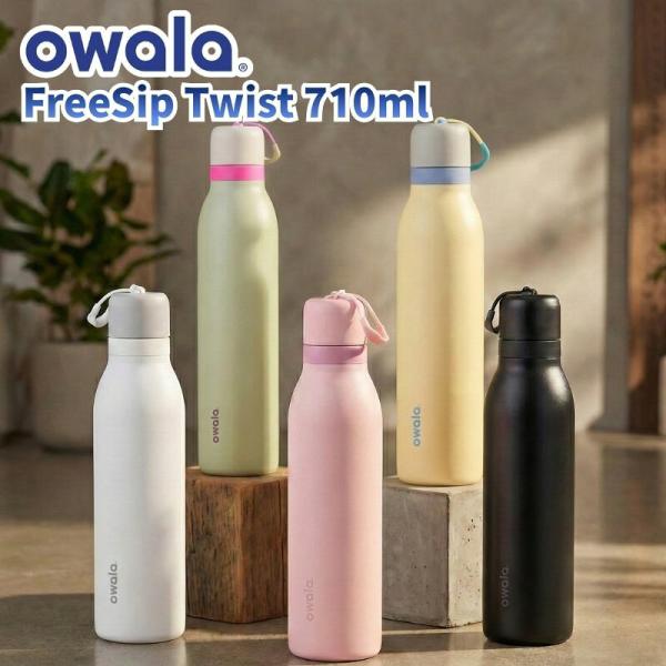 owala オワラ Twist ツイスト710ml 24oz 炭酸飲料が入れられるスリムデザインボト...