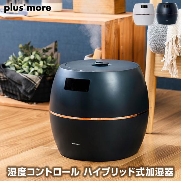 大容量加湿器 湿度コントロール付上部給水型ハイブリッド式加湿器 リモコン付 4リットルの大容量加湿器...