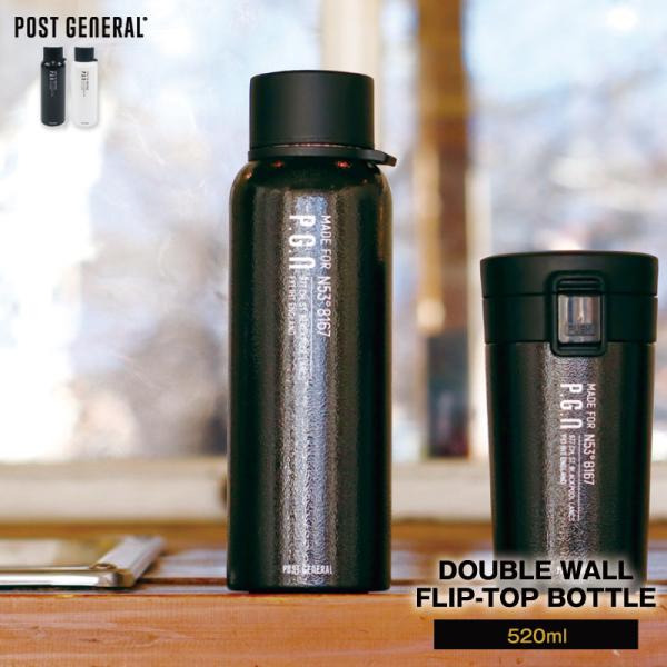 POST GENERAL/ポストジェネラル ダブルウォールボトル520ml たっぷり入る大きめサイズ...