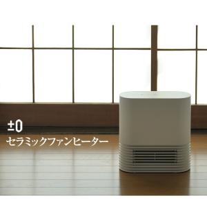 ±0 プラスマイナスゼロ セラミックファンヒーターG030 プラマイゼロ シンプルで優しいカタチのセ...