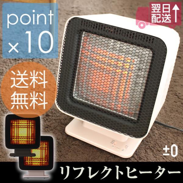 ±0 プラスマイナスゼロ リフレクトヒーターZ310 プラマイゼロ 自動首振り機能搭載のヒーター 上...