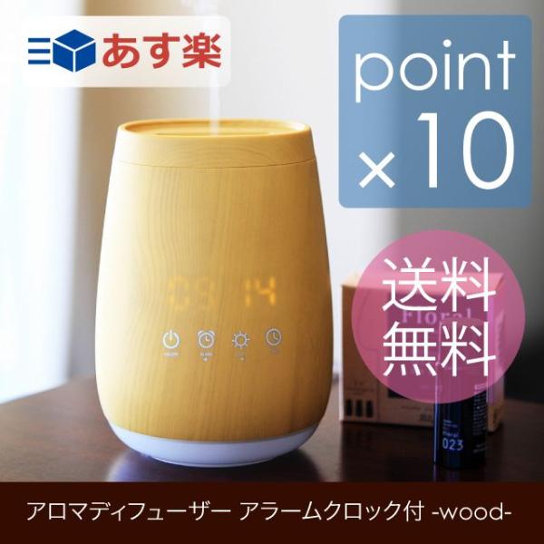 プリズメイト ウッド調アロマディフューザーデジタルアラームクロック付き ヒノキ/ウォールナット/メー...