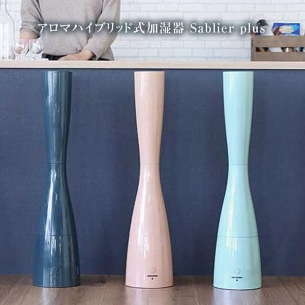 サブリエプラス/Sablier plus ハイブリッド式加湿器 PR-HF016 アロマ対応加湿器 ...