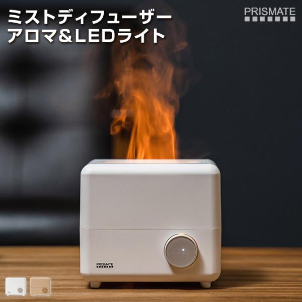 ミストディフューザー アロマ&amp;LEDライト 焚き火の炎のように美しく揺らめくライト+香り+加湿のミス...