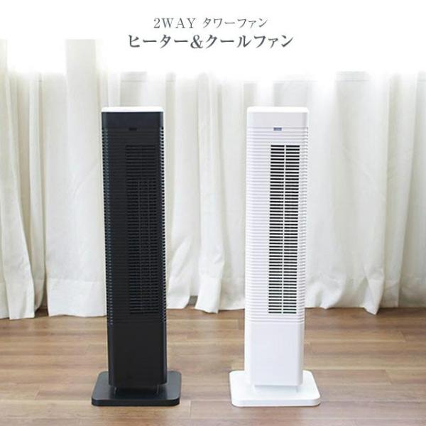プリズメイト 2WAYタワーファンヒーター&amp;クールファン 送風と温風の切り替えが可能な1台2役のタワ...