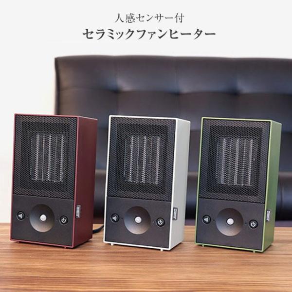 プリズメイト 人感センサー付きセラミックファンヒーター 活性炭フィルター付属でほこりを吸着し脱臭効果...