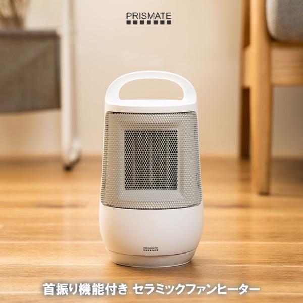 首振り機能付 セラミックファンヒーター 自動首振り機能の付いたコンパクトで活性炭フィルター搭載のファ...