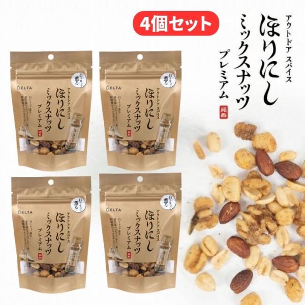 (クリックポスト発送) アウトドアスパイス ほりにし ミックスナッツ プレミアム 90g×4 あの万...
