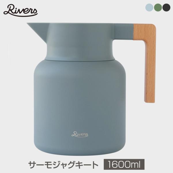 Rivers/リバーズ THERMO JUG KEAT 1600/サーモジャグ キートブラック  1...