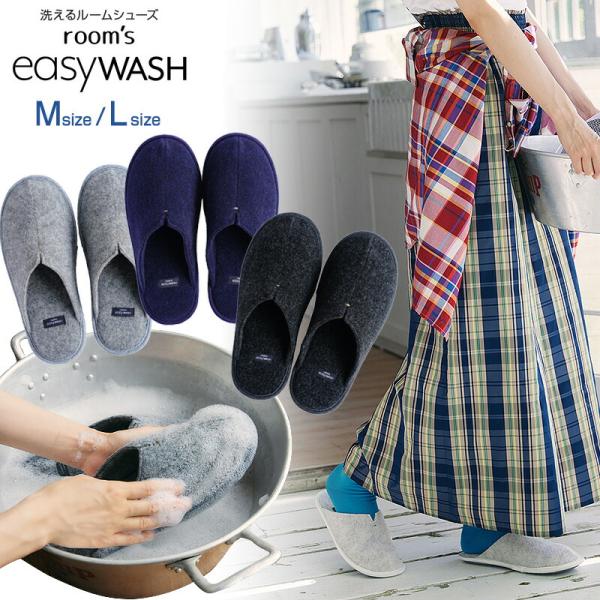 room's/ルームズ easywash イージーウォッシュ 洗濯機で丸洗いできるスリッパ 弾力性の...