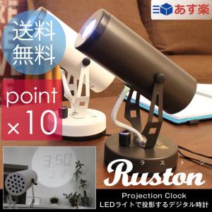 RUSTON/ラストン プロジェクションクロック Projection Clock LEDライトで投影するデジタル時計｜7dials