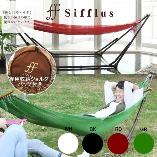 シフラス自立式ポータブルハンモックゆらりA-1 アウトドアだけでなくインテリアとしても使えるおしゃれ...