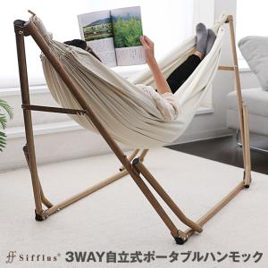 シフラス 3way自立式ポータブルハンモック ハンモック、チェアー、ハンガーラックの3way 自立式で屋内外に持ち運びに便利な収納バッグ付き インテリア