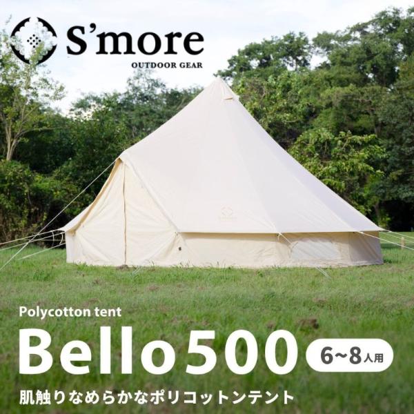 S'more/スモア bello500 ベル型テント ポリコットンテント 薪ストーブがインストールし...