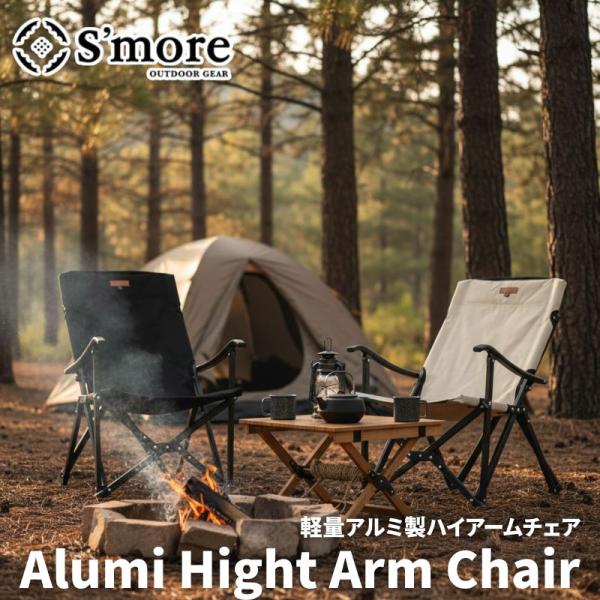 S'more 椅子 スモア ハイアームチェア Hgh arm chair 座り心地にこだわった軽量ア...